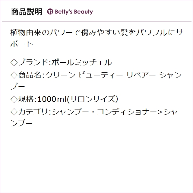 ポールミッチェル クリーン ビューティー リペアー シャンプー  1000ml(サロンサイズ）シャンプー Paul Mitchell【S】_1