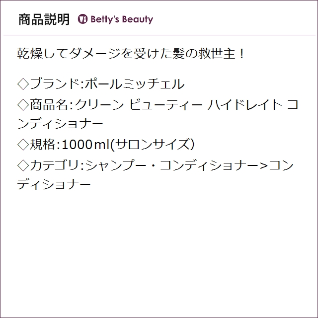 ポールミッチェル クリーン ビューティー ハイドレイト コンディショナー 1000ml(サロンサイズ）コンディショナー Paul Mitchell【S】_1