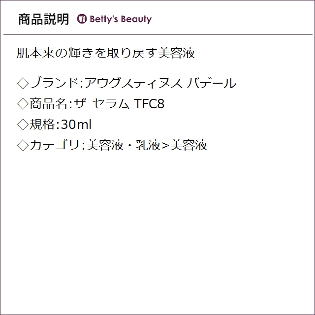 アウグスティヌス バデール ザ セラム TFC8 30ml美容液 Augustinus Bader【S】_1