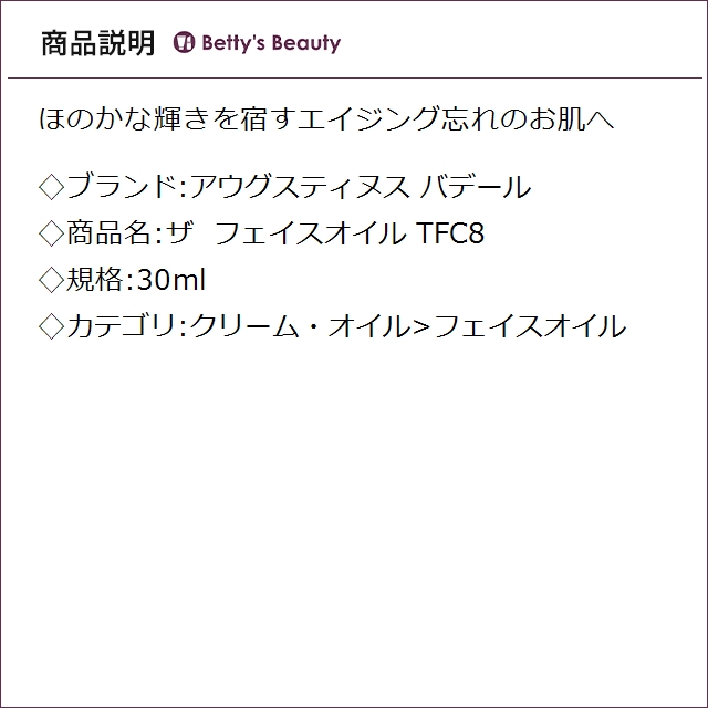 アウグスティヌス バデール ザ フェイスオイル TFC8 30mlフェイスオイル Augustinus Bader【S】_1