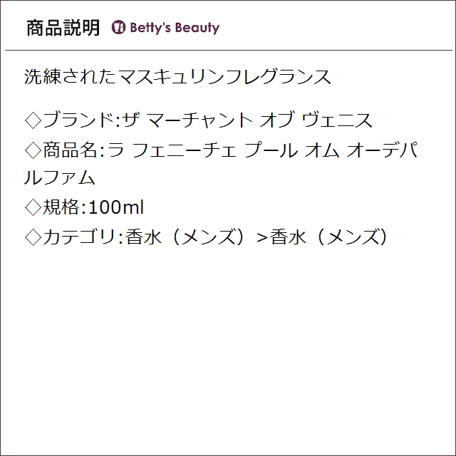 ザ マーチャント オブ ヴェニス ラ フェニーチェ プール オム オーデパルファム 100ml香水（メンズ） The Merchant Of Venice【S】_1