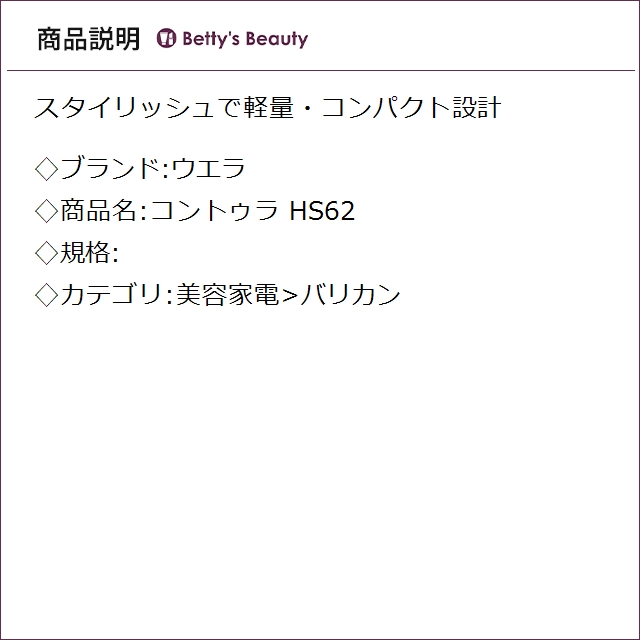 ウエラ コントゥラ HS62 バリカン Wella