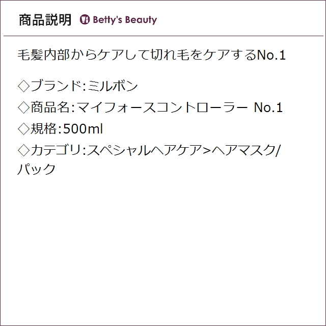 ミルボン マイフォースコントローラー No.1 500mlヘアマスク/パック milbon_1