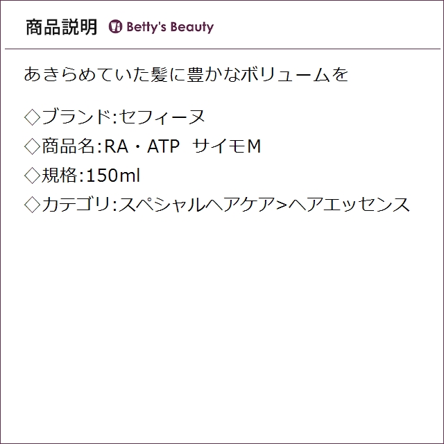 セフィーヌ RA・ATP サイモM 150mlヘアエッセンス CEFINE_1