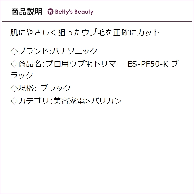 パナソニック プロ用ウブ毛トリマー ES-PF50-K ブラック ブラック バリカン Panasonic