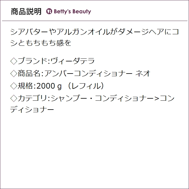 ヴィーダテラ アンバーコンディショナー ネオ 2000ｇ（レフィル）コンディショナー VIDA TERRA_1