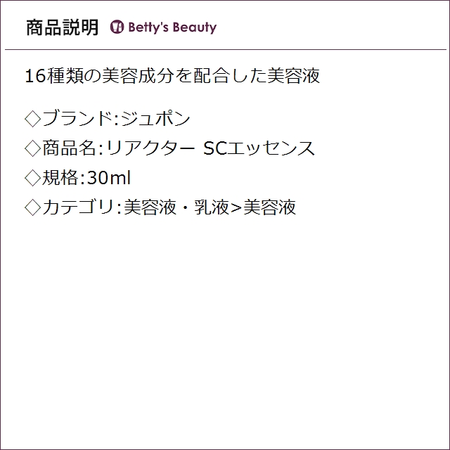 ジュポン リアクター SCエッセンス  30ml美容液 JUPON_1
