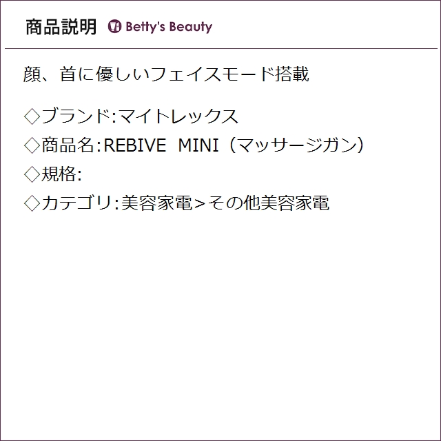 マイトレックス REBIVE MINI（マッサージガン） その他美容家電 MYTREX_1