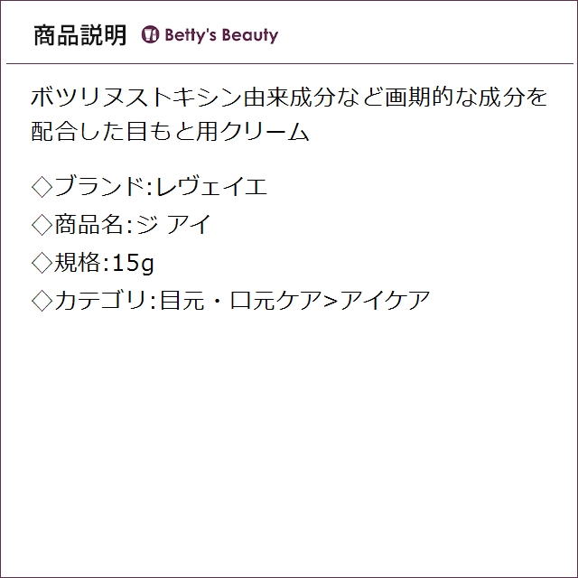 レヴェイエ ジ アイ 15gアイケア reveiller_1