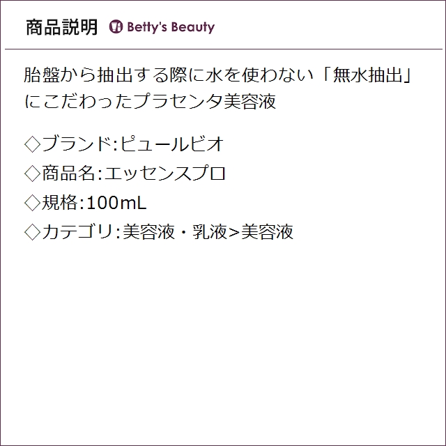 ピュールビオ エッセンスプロ 100mL美容液 purebio_1