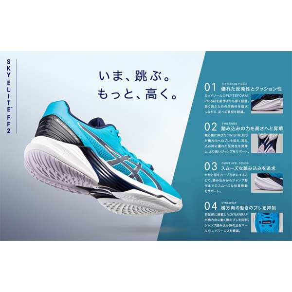 アシックス バレーボール シューズ SKY ELITE FF 2 スカイエリート 体育館 インドア 屋内 1051A064-005 asicsの通販はau  PAY マーケット - PRO SHOP SUNCABIN-サンキャビン- | au PAY マーケット－通販サイト