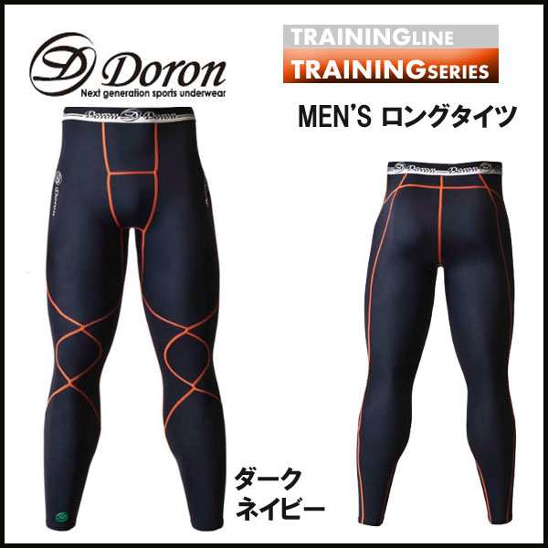 ドロン メンズ ロングタイツ D0520 トレーニングシリーズ【doron スポーツアンダーウェア】【送料無料】