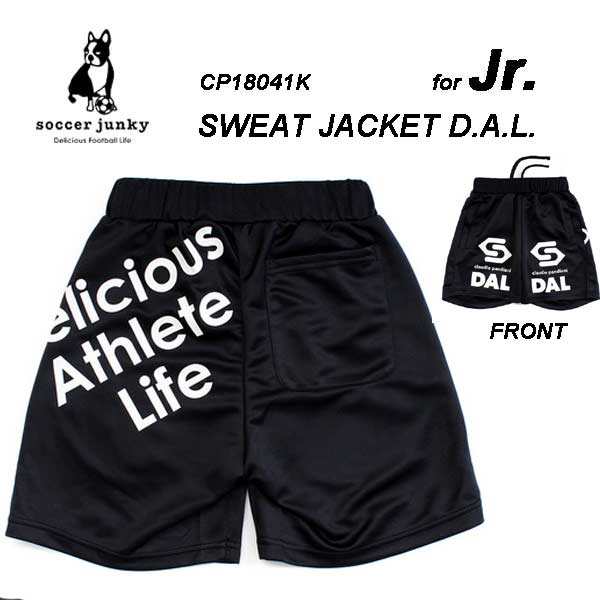 ハーフパンツ ジュニア サッカージャンキー トレーニング パンツ スポーツ ウェア Cpk Soccerjunkyの通販はau Pay マーケット Pro Shop Suncabin サンキャビン