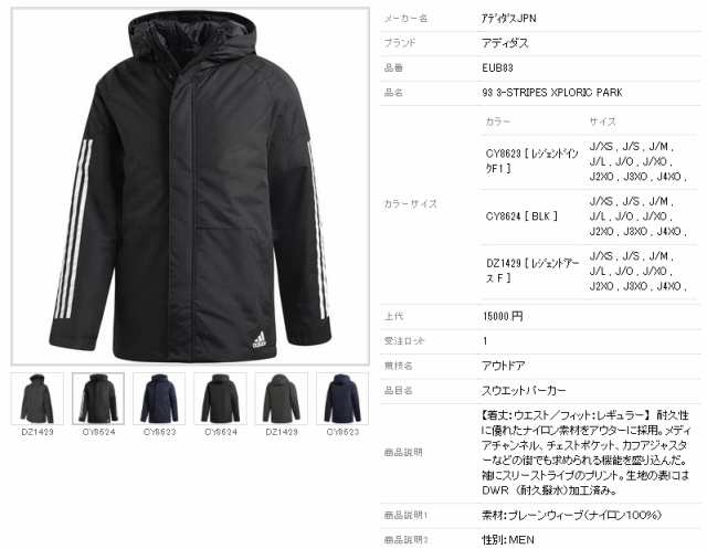 コート アディダス メンズ 3-STRIPES XPLORIC PARK EUB83 adidas｜au PAY マーケット