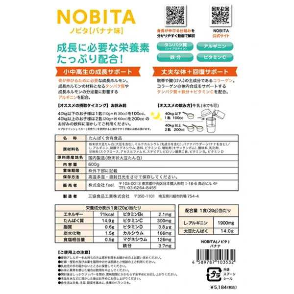 ジュニア プロテイン NOBITA ソイプロテイン ノビタ 600g 成長サポート 身長 体づくり FD0002の通販はau PAY マーケット -  PRO SHOP SUNCABIN-サンキャビン-