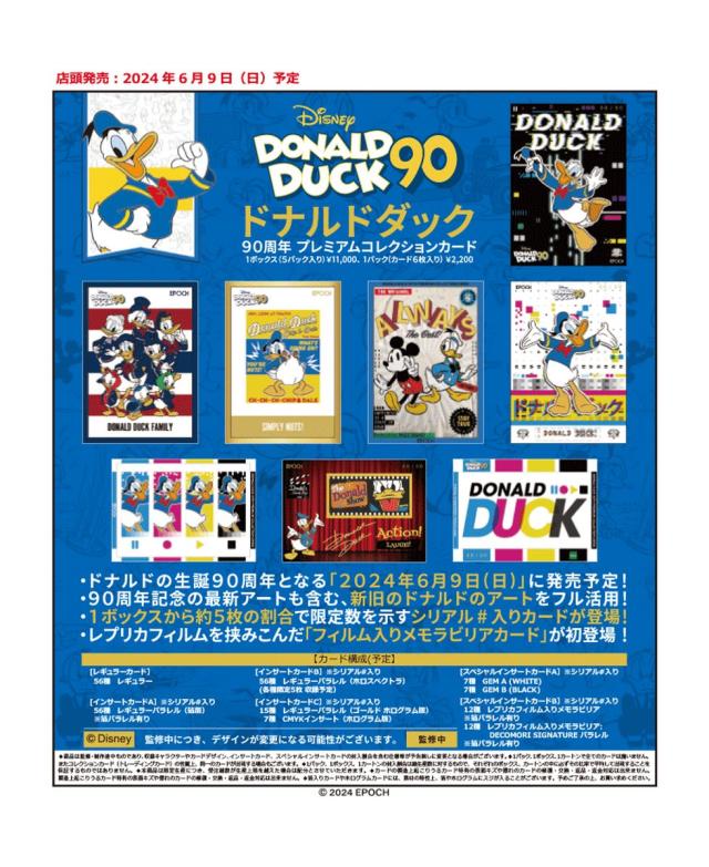ドナルドダック 90周年プレミアムコレクションカード BOX カートン 