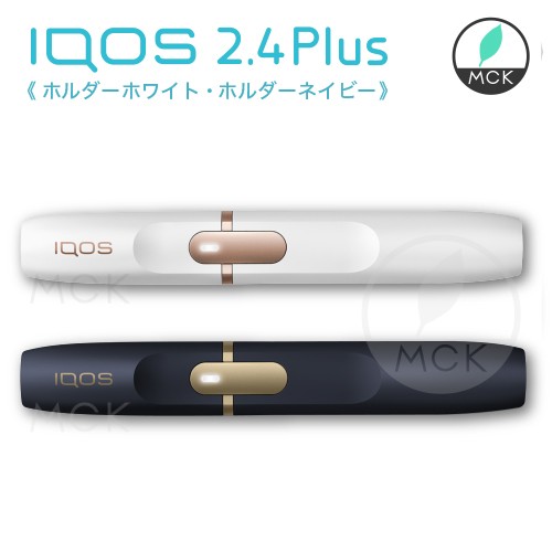 アイコス2.4plus ホルダー単品（ ネイビー ホワイト） iqos【正規品 