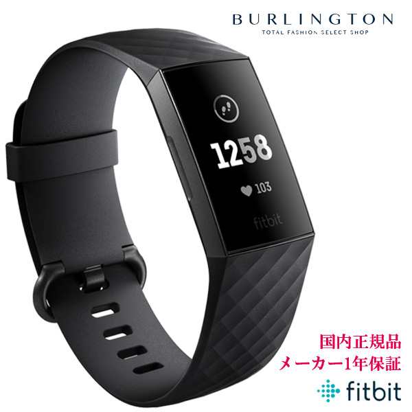 Fitbit フィットビット スマートウォッチ メンズ レディース チャージ3 人気 ブランド ウェアラブル フィットネス Android Iphone 対応の通販はau Pay マーケット バーリントン