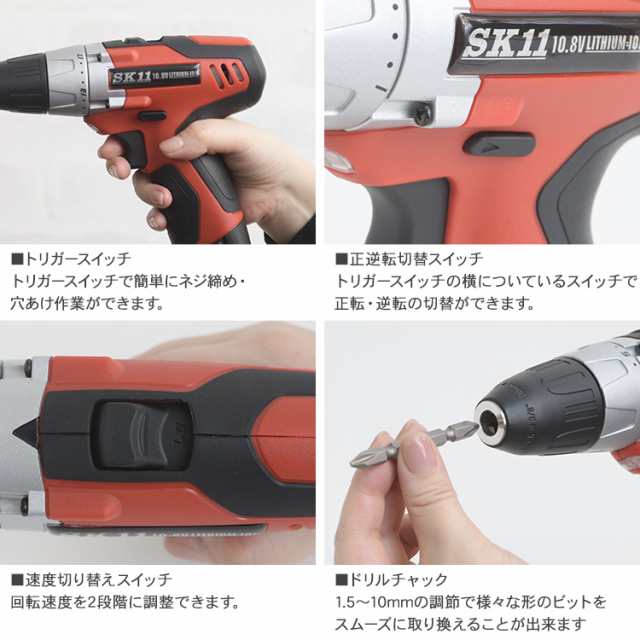 藤原産業 SK11 電動ドリルドライバー 10.8v クラッチ機能 SDD-108V