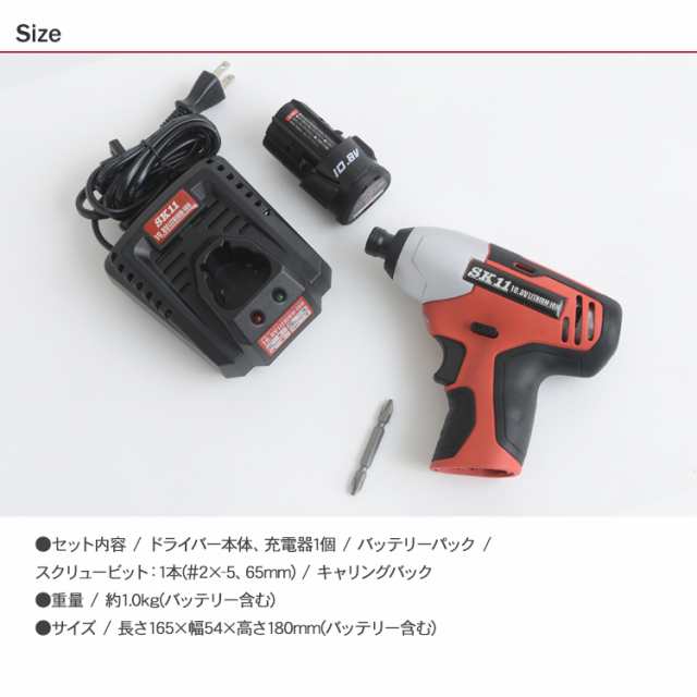 藤原産業 SK11 電動インパクトドライバー 10.8V SID-108V-15RLS 電動ドリル 電動工具 ネジ穴 開ける 工具 機械 家具 組立  組み立て