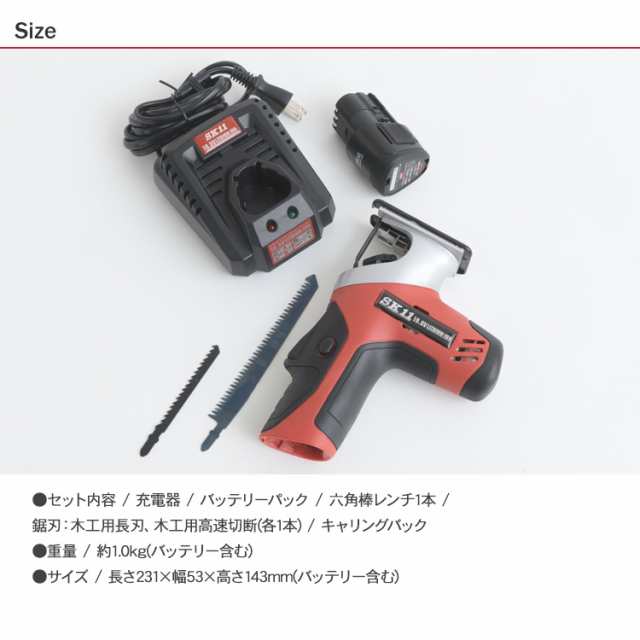 藤原産業 SK11 充電マルチソー10.8V SMS-108V-15RLS 切断 鋸