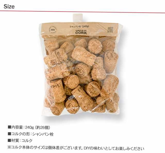 アトムハウスペイント リサイクルコルク シャンパン栓 240g CORK コルキ エコ DIY ハンドメイド クラフト 工作の通販はau PAY  マーケット - Lifeit（ライフイット）