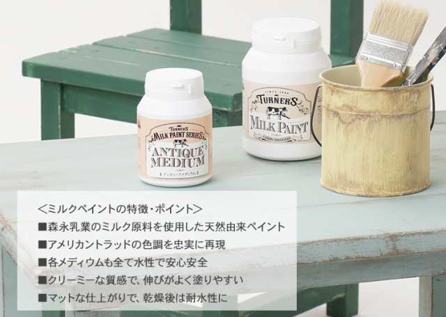 ターナー ミルクペイント 200ml ペンキ 水性 塗料 室内 ターナー色彩 安全 DIY ペンキ の通販はau PAY マーケット -  Lifeit（ライフイット）