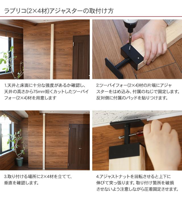 ラブリコ 2 4 アジャスター アイアン Ixo 1 Labrico ツーバイフォー Spf材 Diy 棚 壁 取り付け 賃貸の通販はau Pay マーケット Lifeit ライフイット