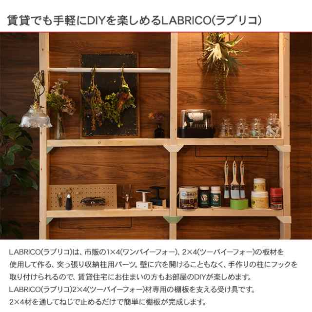 ラブリコ 2 4 棚受シングル Dxo 2 Labrico ツーバイフォー ワンバイフォー Spf材 Diy 棚 壁 取りの通販はau Pay マーケット Lifeit ライフイット