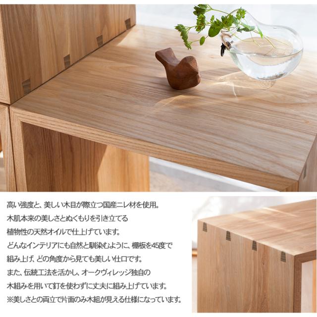 オークヴィレッジ KOBAKO コバコ ハーフ 無垢 木製 インテリア リビング 子供部屋 書斎 和室 スタッキング 重ねる カスタマイズ オープンラック ユニット家具 リビング収納 シェルフ 国産 日本産 