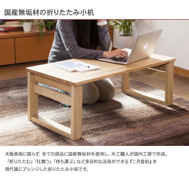オークヴィレッジ 木製 テーブル 折りたたみ小机 90×45cm 無垢 