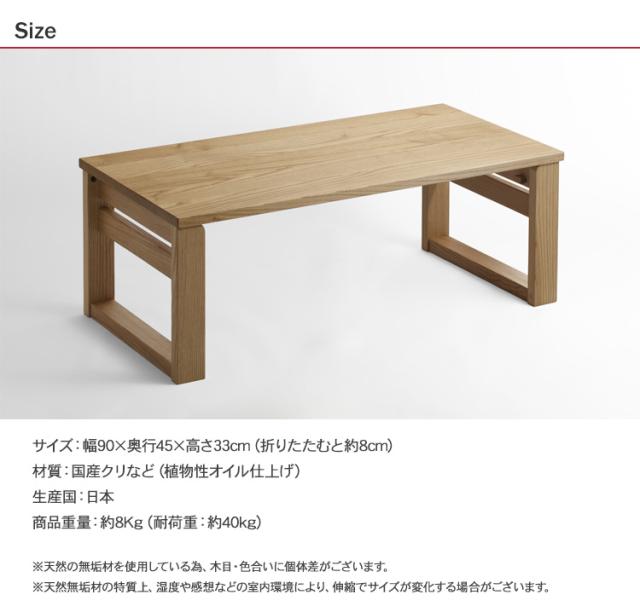 オークヴィレッジ 木製 テーブル 折りたたみ小机 90×45cm 無垢 