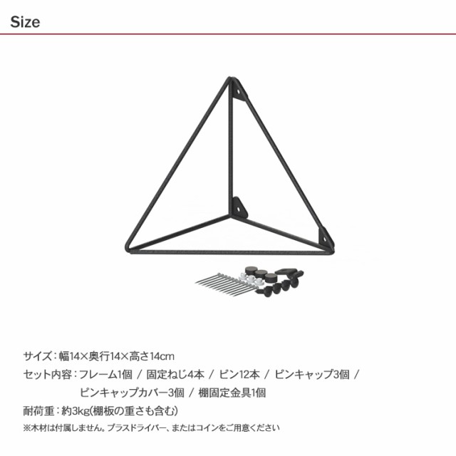 ラブリコ トライアングルフレーム (M) 1個(単品) 1×6木材用 WPW ラブリコ トライアングルフレーム (M) 1個(単品) 1×6木材用 WPW