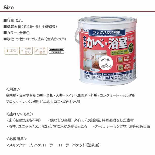 無臭室内かべ・浴室用塗料 0.7L 水性塗料 防カビ シックハウス対策