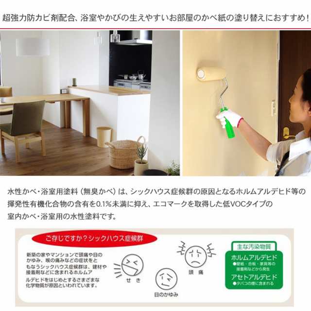 無臭室内かべ 浴室用塗料 14l 送料無料 の通販はau Pay マーケット Lifeit ライフイット