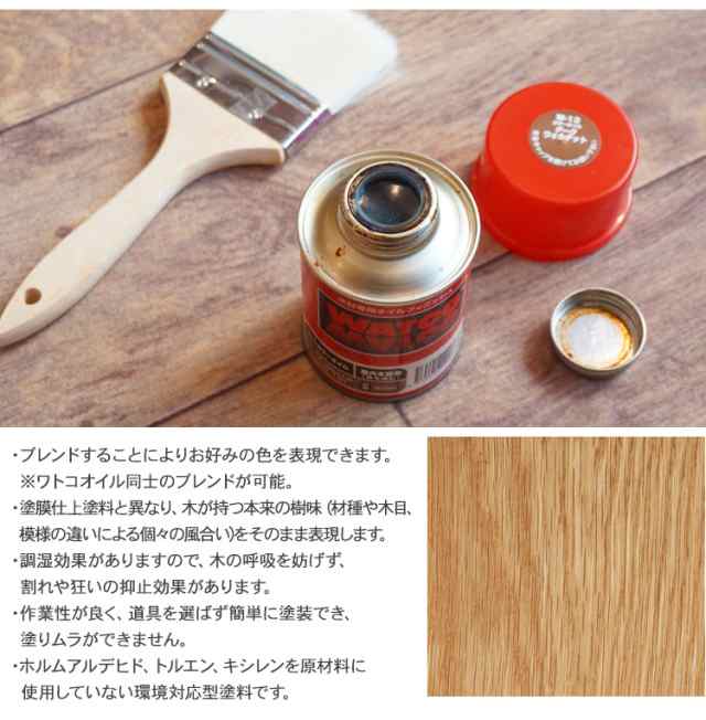 ワトコオイル 200ml W-01 WATOCO 油性塗料 木部用塗料 オイル