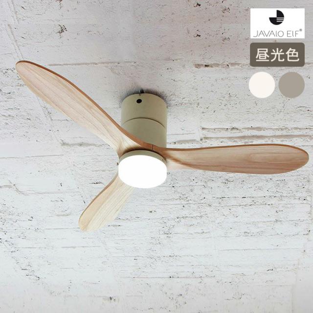 JAVALO ELF ジャバロエルフ Modern collection LED シーリングファン 照明 REAL wood blades (昼光色)  JE-CF004M-WH  天井照明 インテリア おしゃれ LEDライト 空調機 簡単取付 北欧 調光の通販は