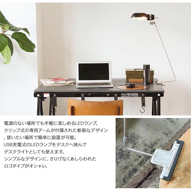 POST GENERAL ポストジェネラル USB充電式のLEDランプ（デスクランプ 