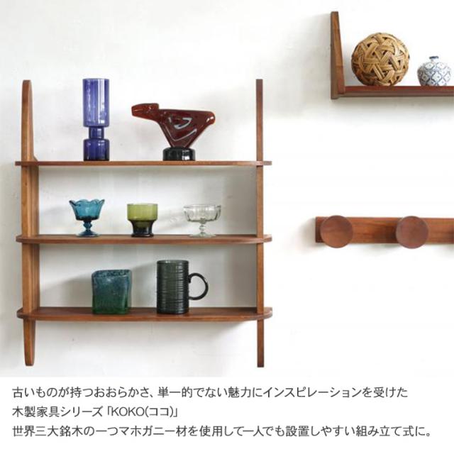 KOKO トライアングルシェルフ HS2943 北欧 ヴィンテージ家具