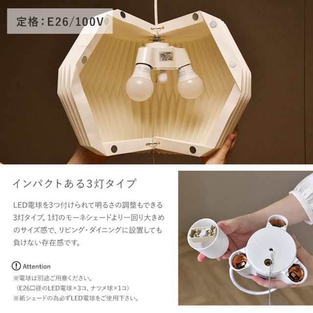 モーネ ランプシェード3灯 クラウド （シェード・灯具セット