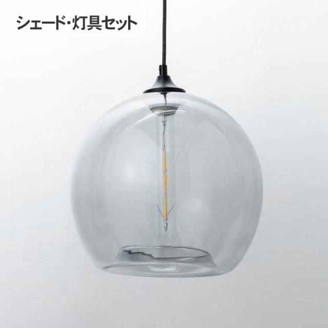 グレーグラスペンダントライトシェード ラウンド(電球は別売り) HS2464