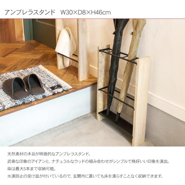 アンブレラスタンド W30×D8×H46cm 41311 傘立て 傘スタンド アンブレラホルダー 傘収納 玄関収納 【送料無