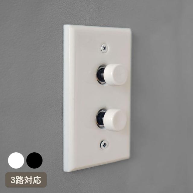 プッシュスイッチ セラミックプレート (2スイッチ)  HS2742  照明 スイッチ 照明器具 壁スイッチ 北欧 インテリア おしゃれ 韓国 インテリア ライト ダイニング リビング 寝室　玄関 ナチュラル 和モダン インダストリアル レトロ  の通販は 6,527円