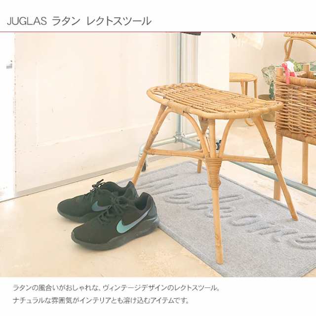 JUGLAS ユグラ ラタン レクトスツール 91910001 椅子 イス チェア カフェスツール 【送料無料】