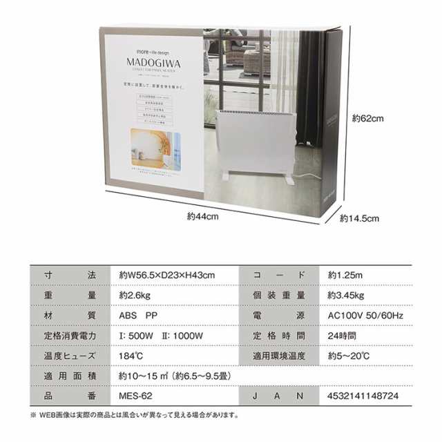 窓際コンベクターパネルヒーター MES-62 暖房器具 ハイパワー ダイヤル操作 タイマー設定 安全設計 転倒時自動停止機