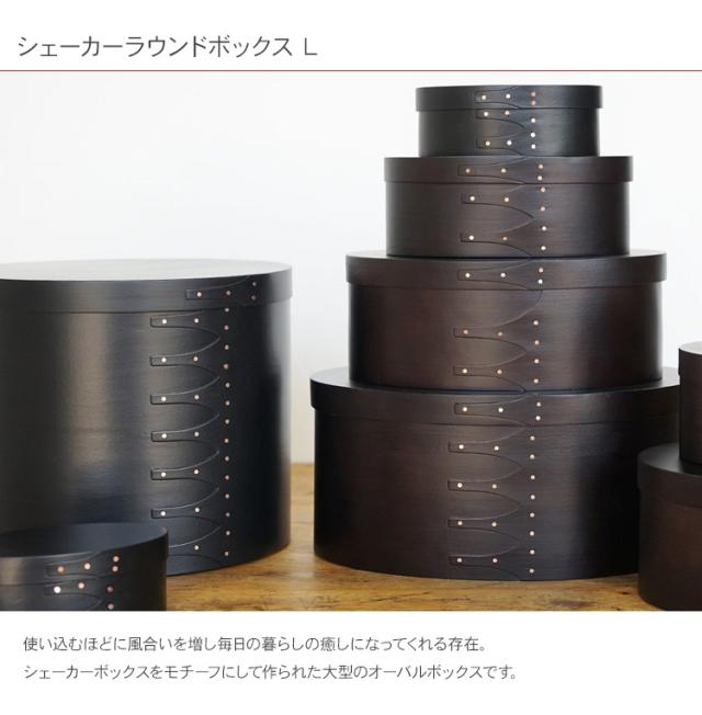 シェーカーラウンドボックス L   HS3263  収納ボックス 小物入れ フタ付き シンプル ナチュラル 北欧 インテリア 雑貨 収納ケース stead シェーカーラウンドボックス L HS3263 収納ボックス 小物入れ フタ付き