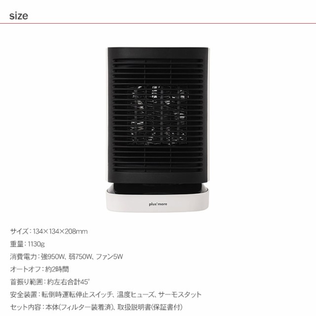 plus more プラスモア 首振り機能付 セラミックヒーターu0026ファン PBAWA001-WH 暖房機 扇風機 省エネ ハイパワー 首振り 安全設計  オートの通販はau PAY マーケット - Lifeit（ライフイット） | au PAY マーケット－通販サイト