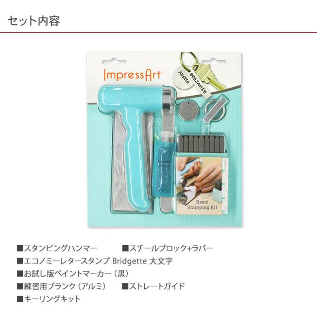インプレスアート スターターキット Bridgette  大文字   U5026 【送料無料】