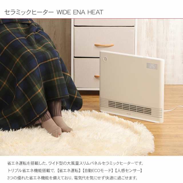 セラミックヒーター ECOモード 人感センサー 省エネ 暖房器具