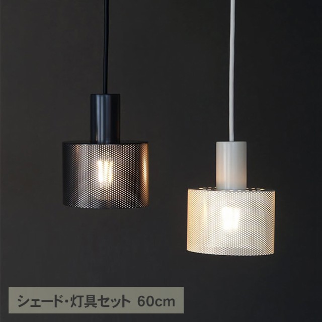 KT ペンダントライト punching light lofty 60 （シェード・灯具セット） L2201 天井照明 天井ライト 吊り下げ灯 照明セット 北欧 イン